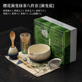 Charger l'image dans la visionneuse de la galerie, Kit Matcha Sakura Dégradé – Bol Matcha Céramique et Fouet Matcha pour THÉ MATCHA