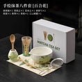 Charger l'image dans la visionneuse de la galerie, Kit Matcha Floral Japonais – Bol Matcha Fleuri et Fouet Matcha pour THÉ MATCHA