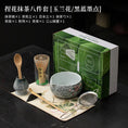 Charger l'image dans la visionneuse de la galerie, Kit Matcha Complet – Bol Matcha et Fouet Bambou Matcha pour THÉ MATCHA