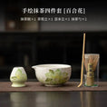 Charger l'image dans la visionneuse de la galerie, Kit Matcha Floral Japonais – Bol Matcha Fleuri et Fouet Matcha pour THÉ MATCHA - Oshi Matcha