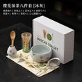 Charger l'image dans la visionneuse de la galerie, Kit Matcha Sakura – Bol Matcha Fleuri et Fouet Matcha pour THÉ MATCHA - Oshi Matcha