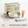 Charger l'image dans la visionneuse de la galerie, Kit Matcha Floral Violet – Bol Matcha Céramique et Fouet Matcha pour THÉ MATCHA
