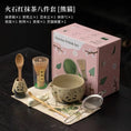 Charger l'image dans la visionneuse de la galerie, Kit Matcha Pivoine – Set Matcha Cérémonie pour THÉ MATCHA
