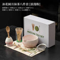 Charger l'image dans la visionneuse de la galerie, Kit Matcha Élégance Rose – Bol Matcha Céramique et Fouet Matcha pour THÉ MATCHA - Oshi Matcha
