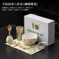 Charger l'image dans la visionneuse de la galerie, Kit Matcha Floral Japonais – Bol Matcha Fleuri et Fouet Matcha pour THÉ MATCHA - Oshi Matcha
